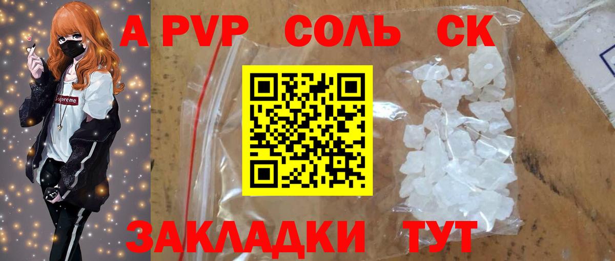 APVP Соль Новочеркасск