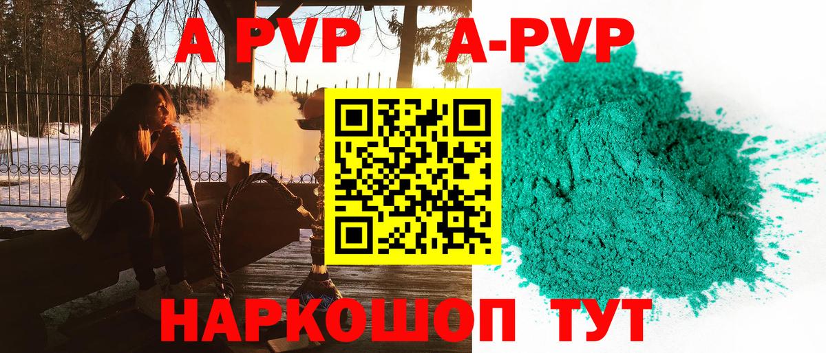 APVP  A PVP кристаллы  Новочеркасск  Вход с VPN  A PVP крисы CK 