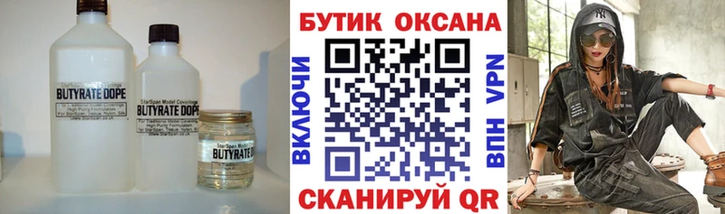 гидра ссылки  магазин  наркотиков  Новочеркасск  БУТИРАТ бутандиол 