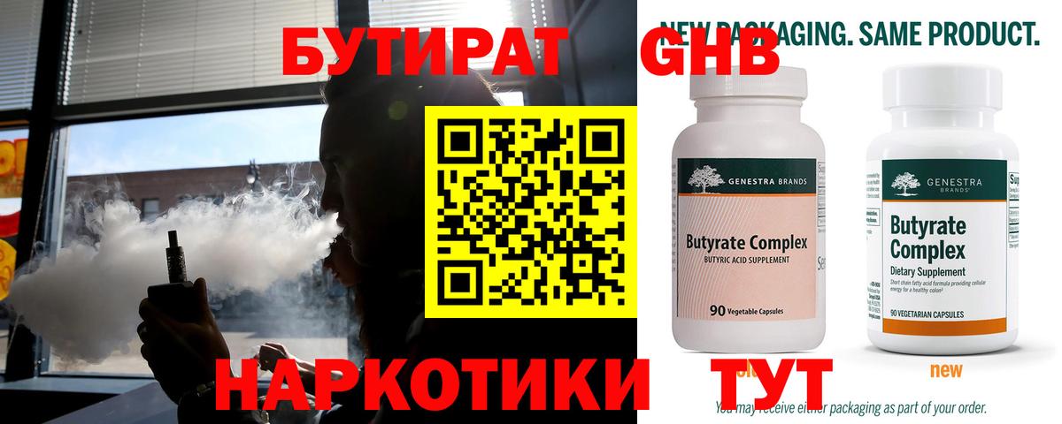 Новочеркасск  Бутират бутик  Вход с VPN 
