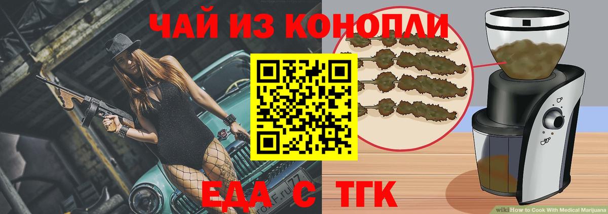 Новочеркасск  Еда ТГК конопля  Вход с VPN 