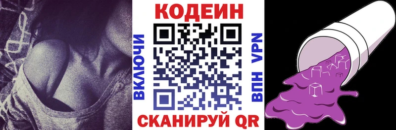 Кодеин Purple Drank  Новочеркасск 