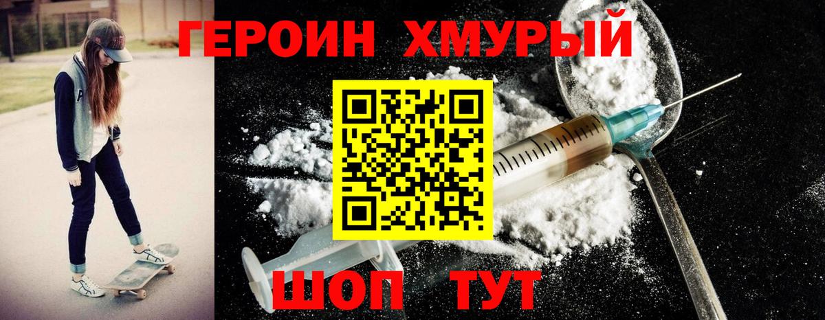 ГЕРОИН афганец  Вход с VPN  Новочеркасск 