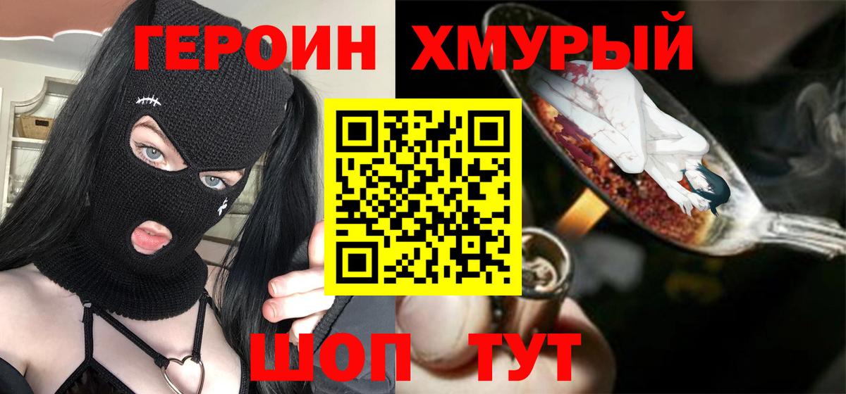 Героин Афган Новочеркасск