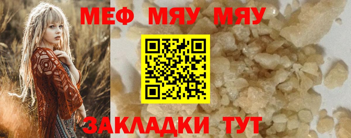 МЯУ-МЯУ 4 MMC  Мефедрон  Новочеркасск  Мефедрон кристаллы  Вход с VPN 