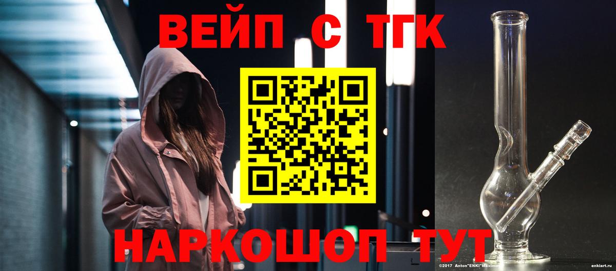Дистиллят ТГК вейп  Вход с VPN  Новочеркасск 